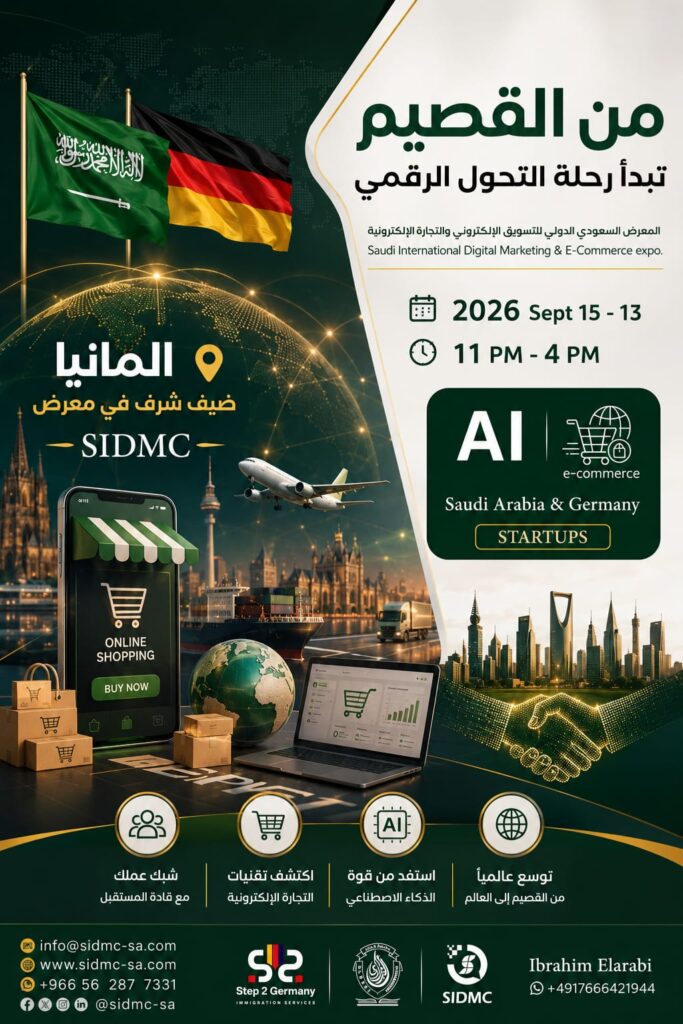في قلب القصيم.. “المعرض السعودي الدولي للتسويق والتجارة الإلكترونية” يرسم ملامح مستقبل الاقتصاد الرقمي