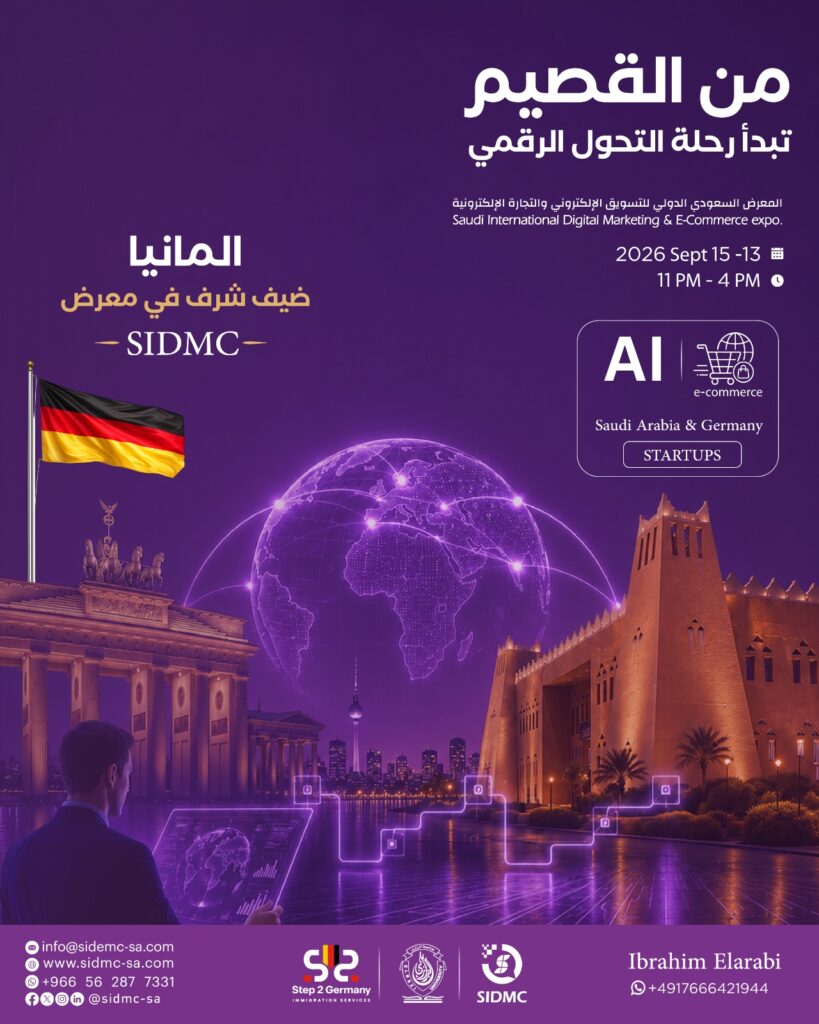 في قلب القصيم.. معرض SIDMC 2026 يرسخ مكانة المملكة مركزًا إقليميًا للتجارة الإلكترونية