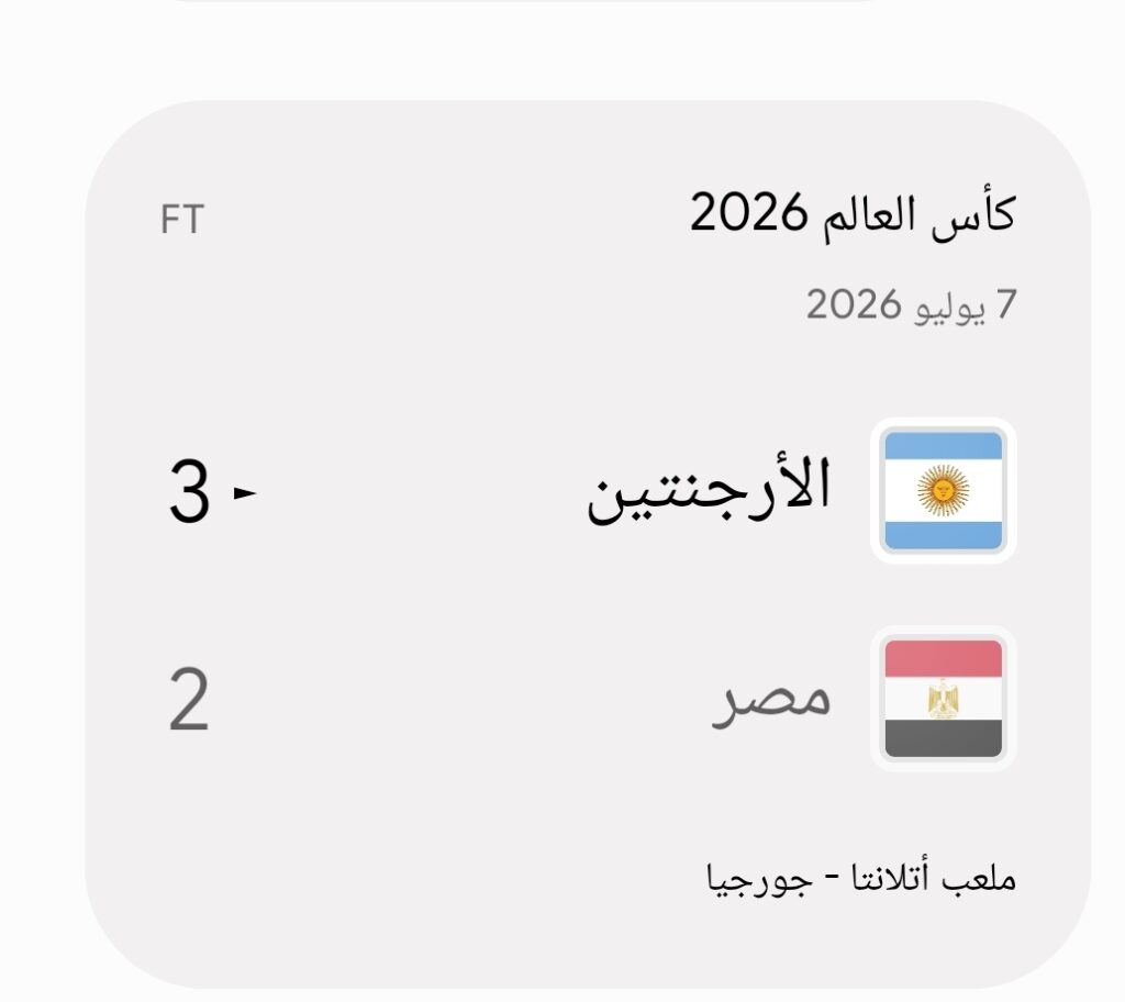 ملحمة كروية على الأراضي الأمريكية: الفراعنة يرفعون الرأس أمام أبطال العالم