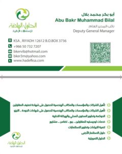 شركة الحلول الهادفة للاستشارات الإدارية.. شريك النجاح نحو التميز المؤسسي