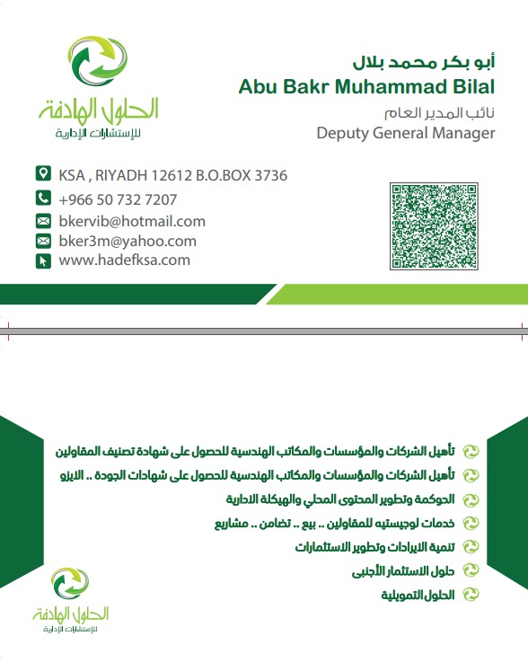 شركة الحلول الهادفة للاستشارات الإدارية.. شريك النجاح نحو التميز المؤسسي